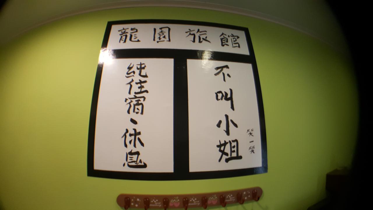 龍園旅館long Yuan Hotel Budai Exteriér fotografie